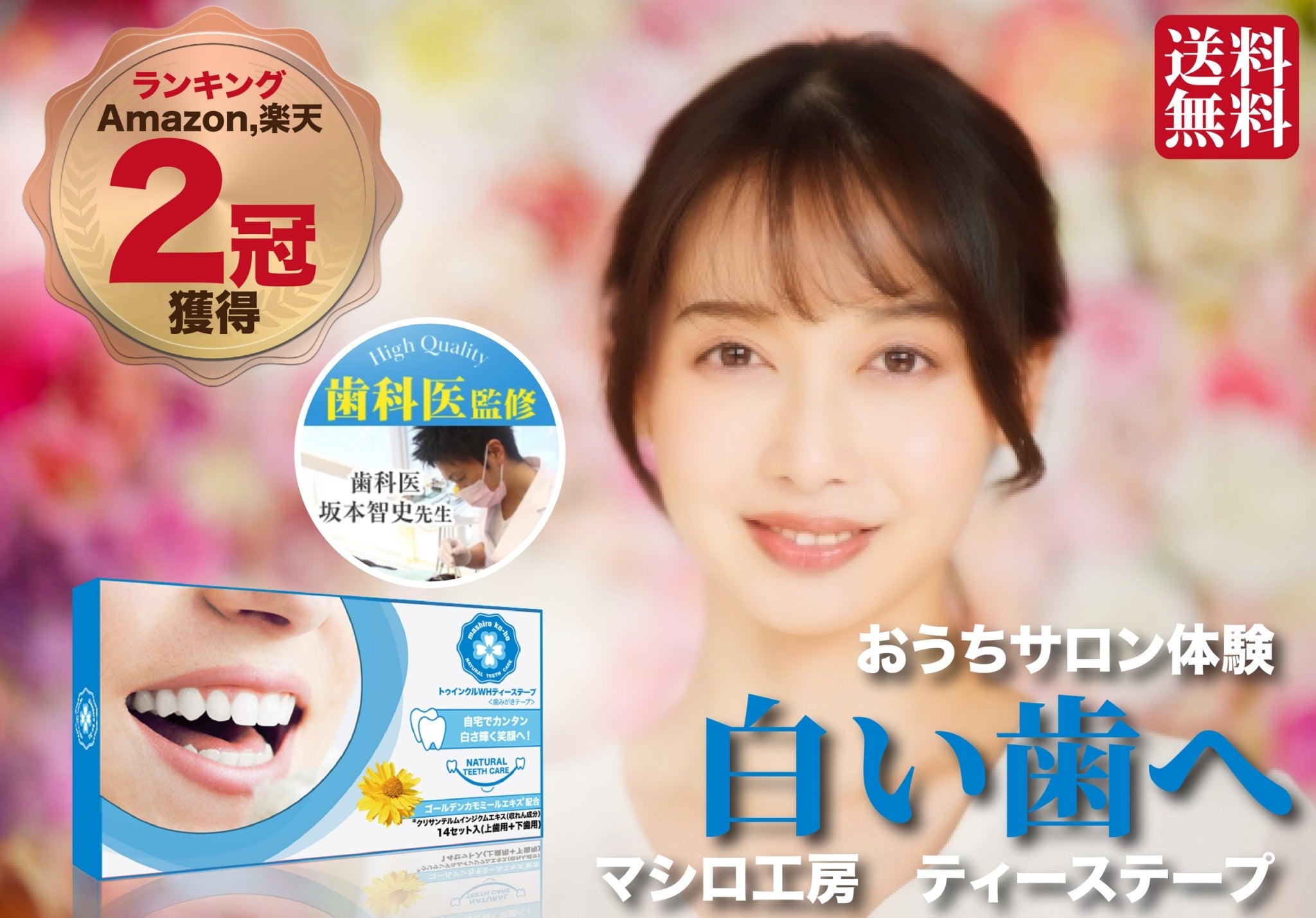 ホワイトニング – マシロ工房